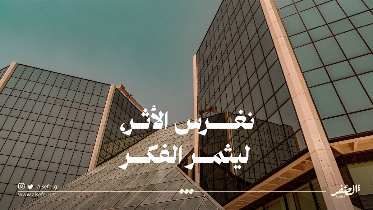 Alsefer_gr's tweet photo. الاستثمار في الصفر القابضة قيمة تبقى، لا رقم يزول.
#مجموعة_الصفر_القابضة https://t.co/vt9I8doLC0
