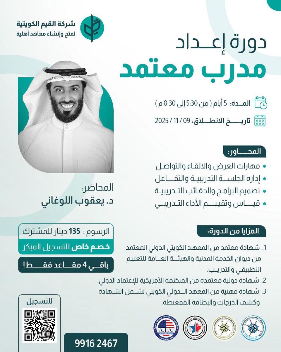Kuwaititeacher's tweet photo. دورة إعداد مدرب معتمد 

د يعقوب اللوغاني 

https://t.co/cSr56lvsDG https://t.co/vfCw7SyQ4C