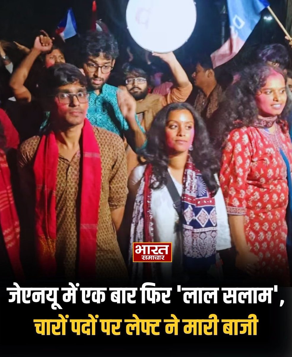 Tejal_sarkar_1's tweet photo. JNU में एक बार फिर 'लाल सलाम', चारों पदों पर लेफ्ट ने मारी बाजी...

#jnuelection #left #abvp #delhirains https://t.co/KBS8uW0aPN