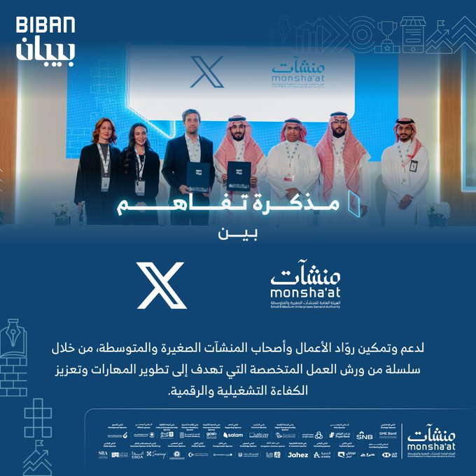 Group of six professionals standing on a stage during an event. Three men in traditional white thobes and red checkered headscarves hold awards. Two women in black business attire with name tags stand beside them. One man in suit holds a plaque. Background features large Biban logo in Arabic and English, Monshaat logo, and X logo. Arabic text overlay describes the partnership for SME empowerment via workshops. Lower section shows sponsor logos including Juhayna.