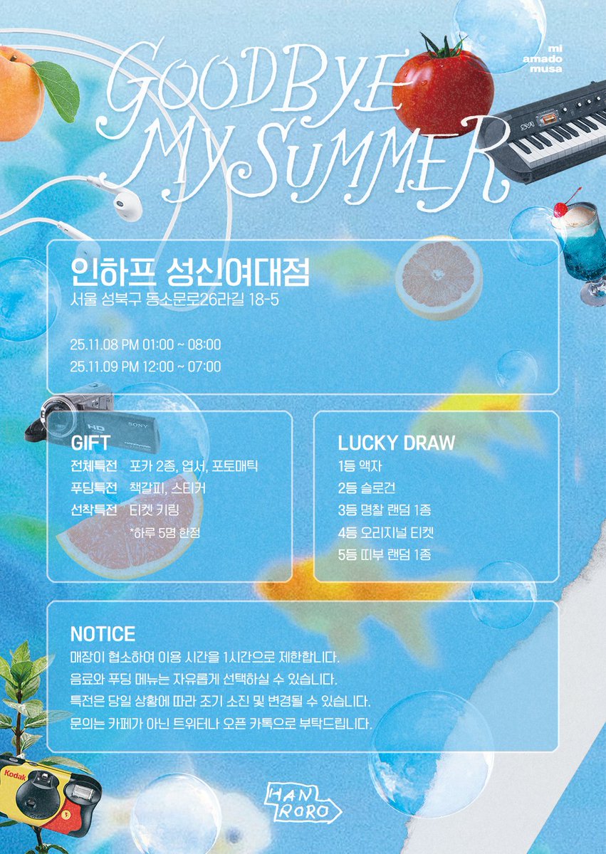 miamadomusa's tweet photo. 🍅GOODBYE MY SUMMER🍅

HAPPY HANRORO DAY!
한로로의 생일 카페 이벤트를 진행합니다.

25.11.08 ~ 25.11.09 인하프 성신여대점

#한로로 https://t.co/98WUJdRbyJ