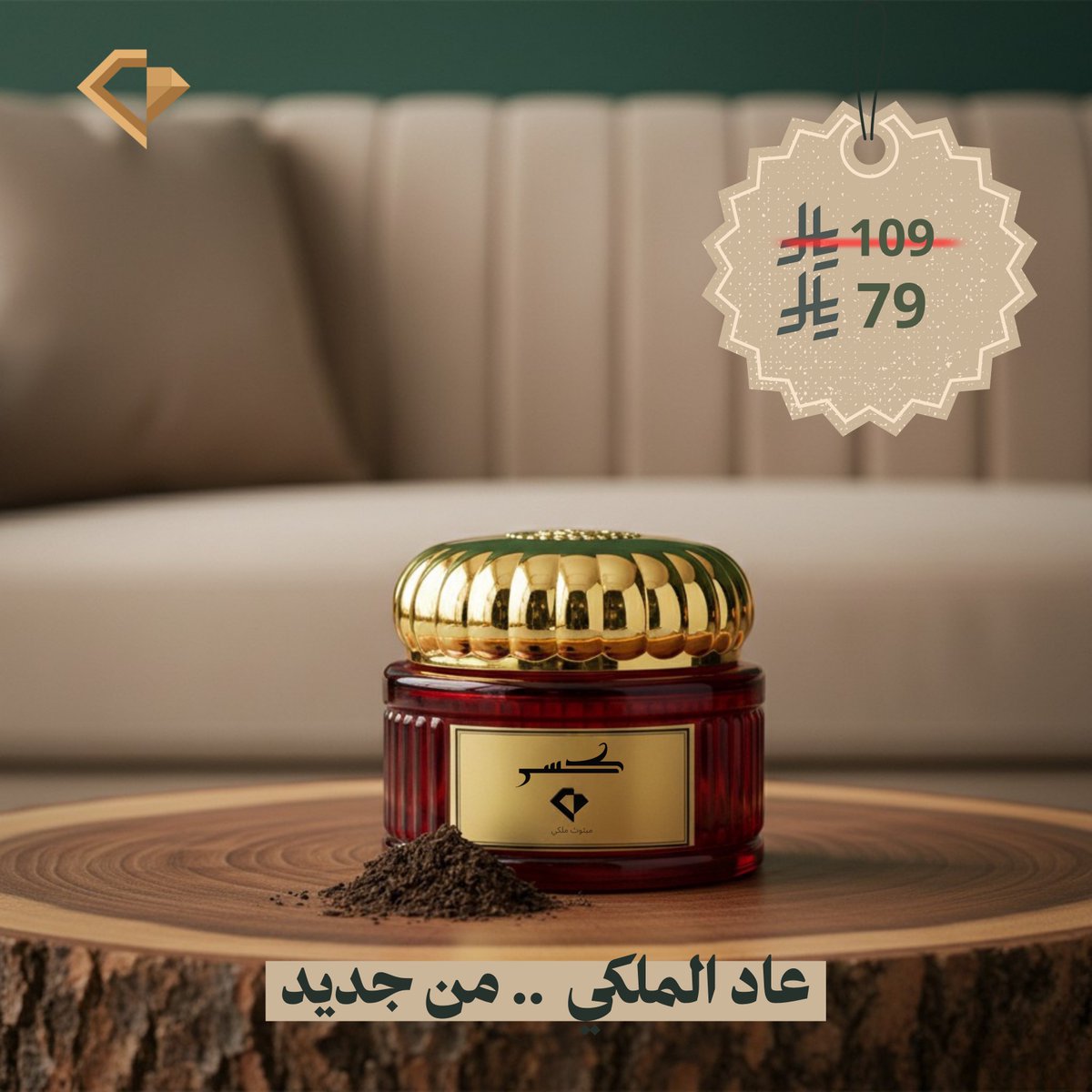 بعد طووووول غيـاب عـاد 🎉 
توفـر " مبثوث ملكي " فقط بـ 79 ريـال😍! 

الكمية محدودة، اغتنم الفرصـة اطلب الآن : 
🔗 ksrsa.com | #عطور_KSR