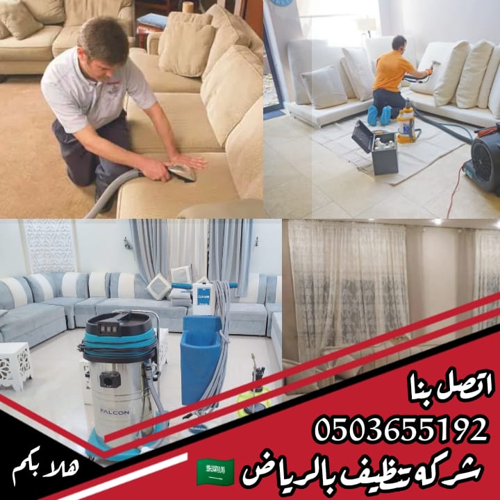 لا تتردد في التواصل مع شركتنا على الرقم المخصص واحصل على أفضل خدمة تنظيف في الرياض 💫