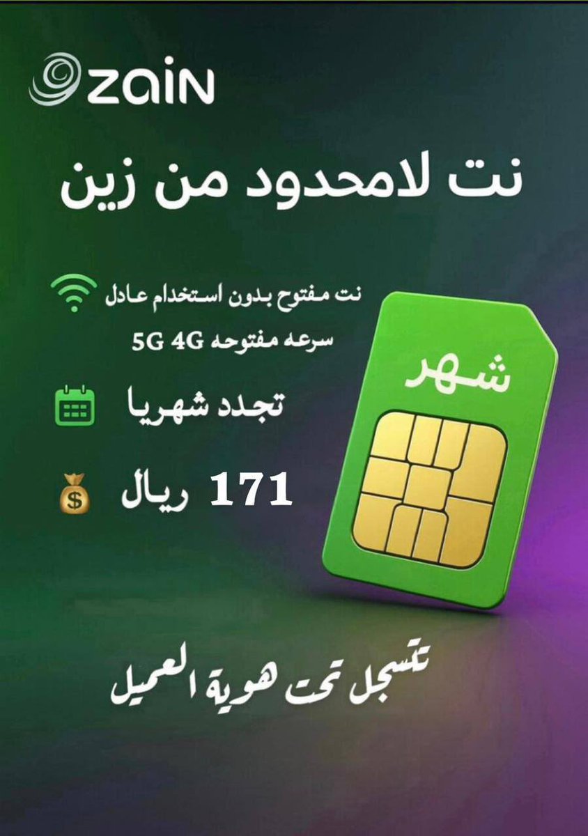 MTJR__M's tweet photo. 🟢 الباقة الشهرية مسبقة الدفع $
-
🔹 مميزات الباقه :
_ نت مفتوح بدون استخدام عادل
_تدعم الجيل 4G 5G والسرعه مفتوحه
_ المده شهر
_ السعر 171 ريال شامل الضريبه
_يتم تجديدها شهريا على نفس الشريحه
_شريحة بيانات بدون اتصال
_نظامها ( مسبق الدفع ) يتم شحنها عن طريق الفرع او تطبيق زين https://t.co/OIOro0SHDv