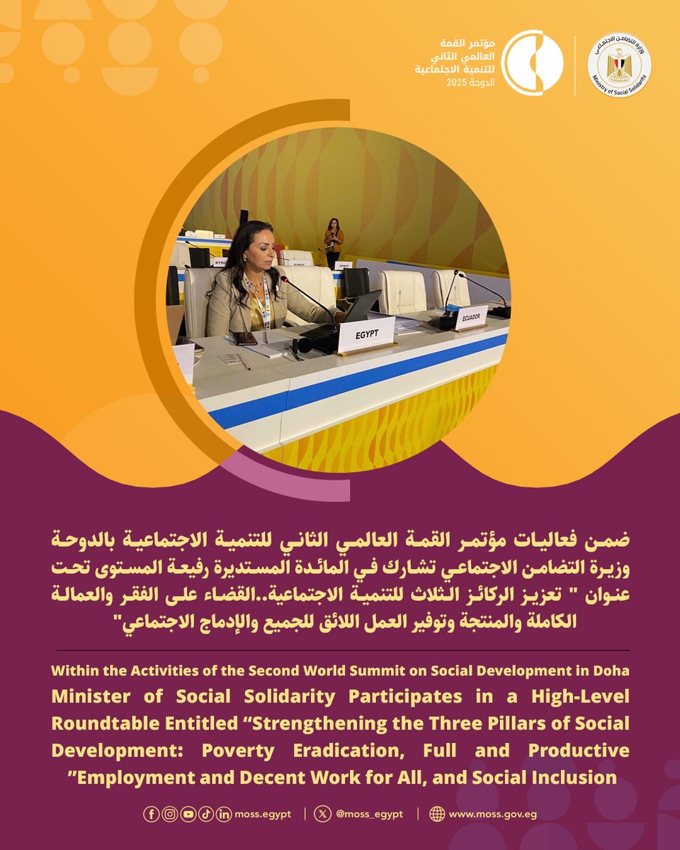 وزارة التضامن الاجتماعي tweet media