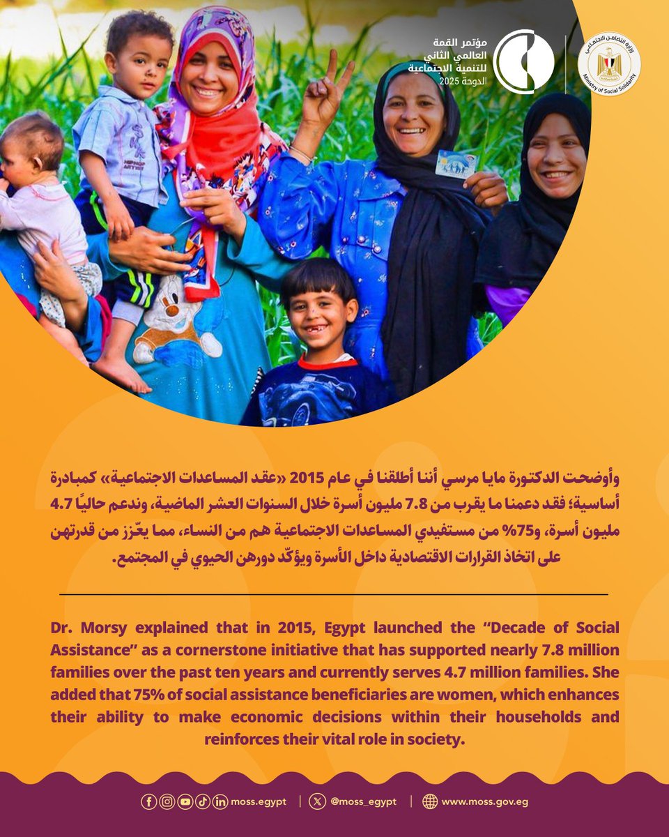 وزارة التضامن الاجتماعي tweet media