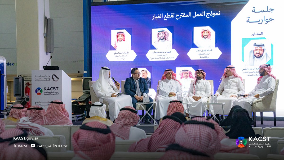 KACST's tweet photo. نظمت #كاكست ووزارة الصناعة والثروة المعدنية فعالية "Tech Nights" للتقنيات الناشئة في التصنيع، لتعزيز الابتكار في تقنيات التصنيع بالإضافة والطباعة ثلاثية الأبعاد، وتمكين رواد الأعمال والشركات الناشئة في تطوير حلول مبتكرة تدعم القطاع الصناعي في المملكة. https://t.co/Lw90jPdbsx