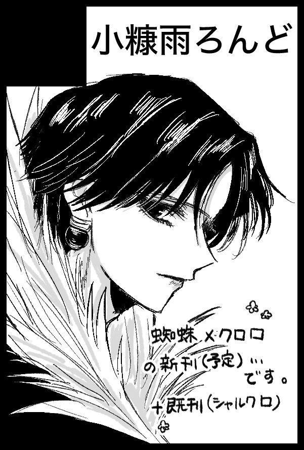 1/25 TOKYO FES Jan.2026 ENDLESS×HUNTER 2

退路を断ちました……調子良ければ🕷📕新刊がある……とおもいます。
よろしくお願いします🙏