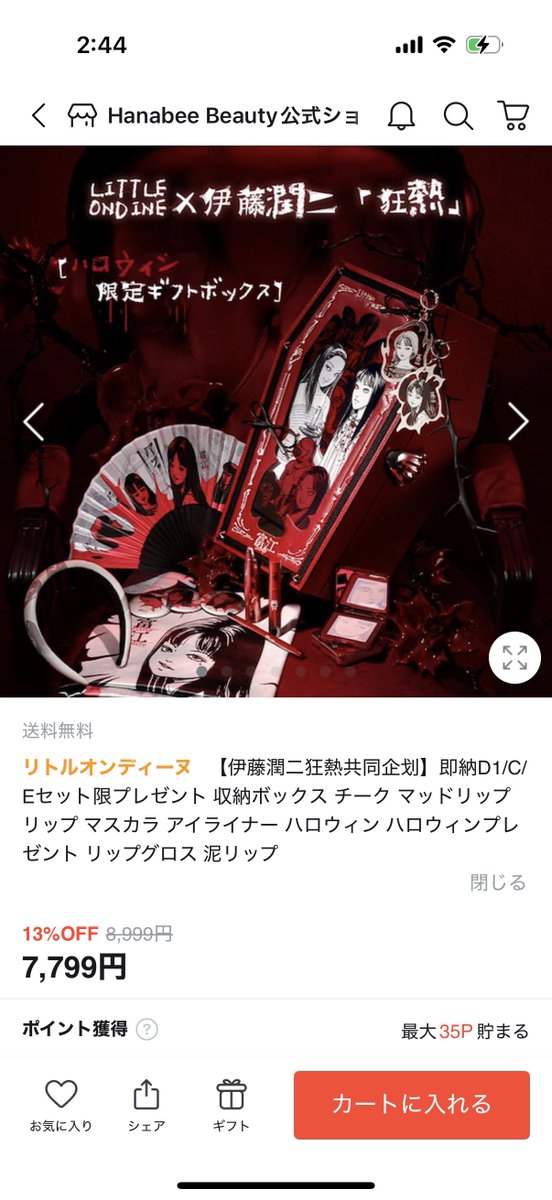 富江のコスメ出てるなら1本くらい電話くれよな