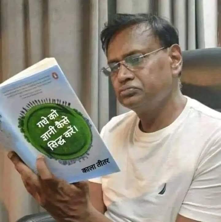 गधे को गधा कहना गलत नहीं है...

पर एक "गधे" को मेकअप करके "शेर " बताना तो सही  नहीं है...
