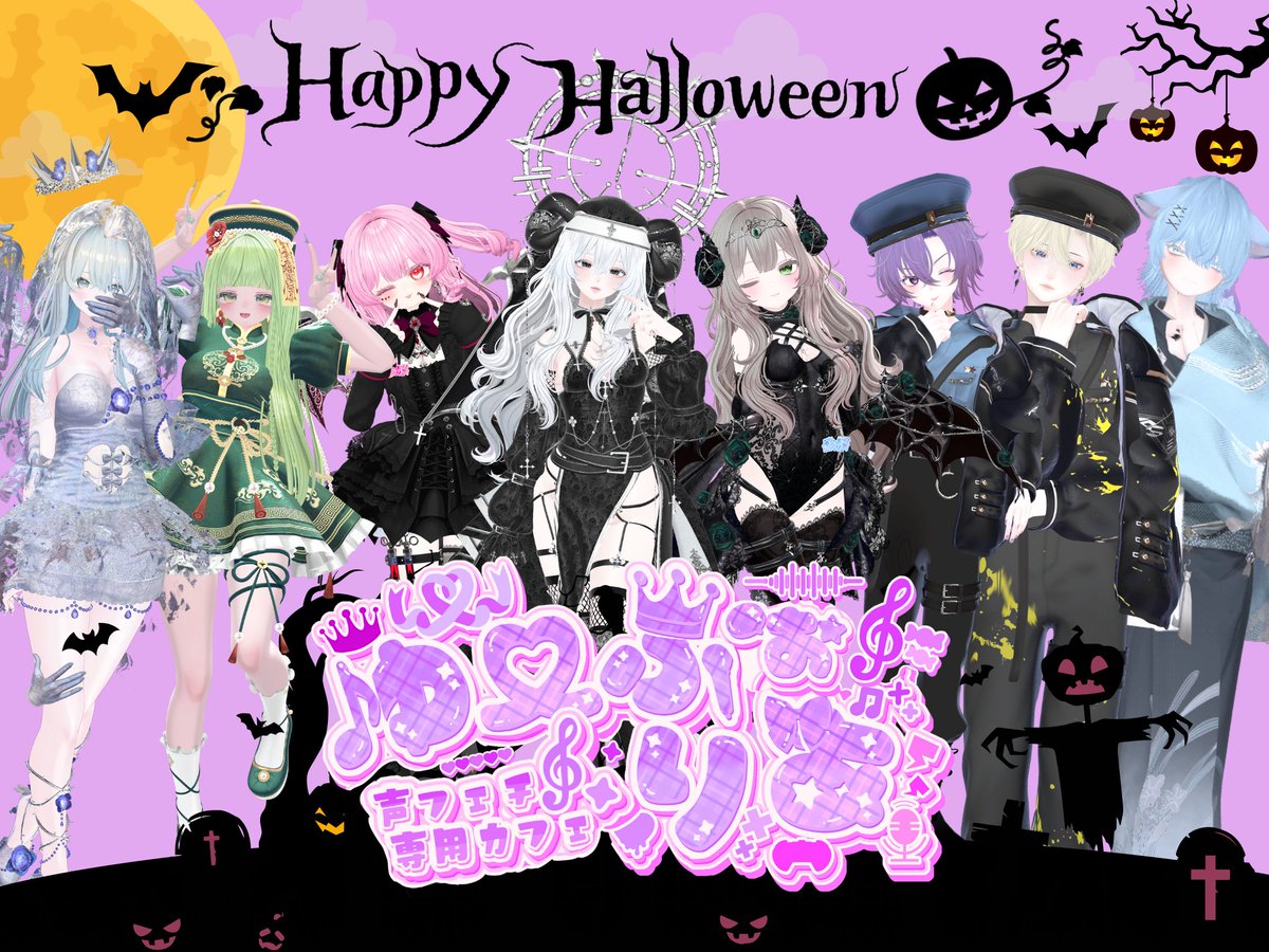 #声フェチ専用カフェゆーふぉりあ 🎃リベンジハロウィンイベント🎃

💜11/7（金）本日開催💜

💀本営業　23時～24時 
💀アフター24時〜24時40分  

 🎀グループJoin  

下記のサムネイルに乗っているキャストが出勤です🌟

 #VRCイベント