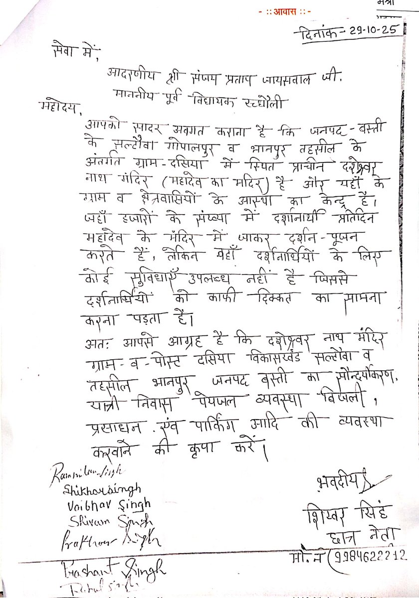 माननीय पर्यटन मंत्री जी को पत्र के माध्यम से अवगत कराने के लिए आदरणीय पूर्व विधायक अभिभावक श्री संजय प्रताप जायसवाल जी को आभार एवं धन्यवाद 🙏

<a href="/UPGovt/">Government of UP</a> <a href="/CMOfficeUP/">CM Office, GoUP</a> <a href="/uptourismgov/">UP Tourism</a> <a href="/jaiveersingh099/">Jaiveer Singh</a> <a href="/MlaSanjayPratap/">Sanjay Pratap Jaiswal</a>