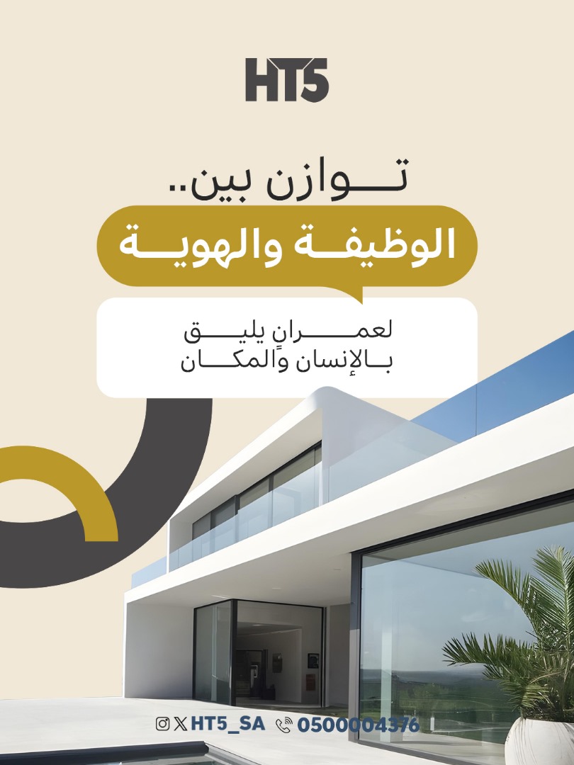 HT5_SA's tweet image. في كل مشروع عقاري نبني فيها روح المكان، بهويته الأصيلة وابتكاره المتجدد✨

#عقارات_الرياض #استثمار_عقاري #عقارات_HT5 #حلول_عقارية #تسويق_عقارات