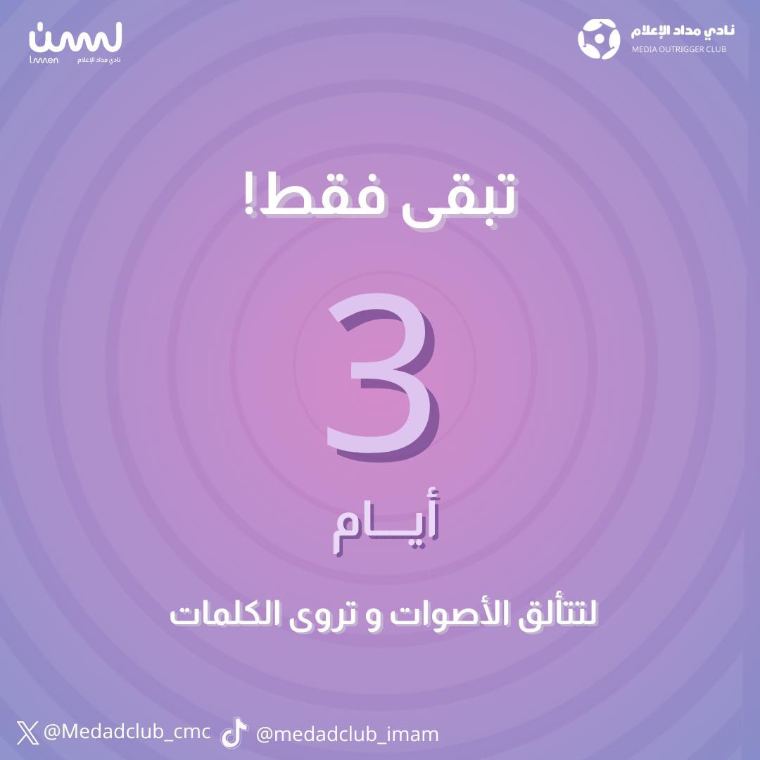 نادي مداد الإعلام tweet media