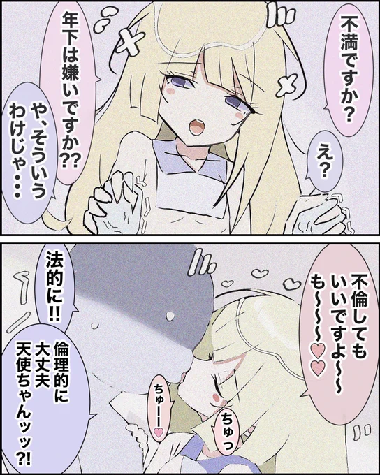 天界追放後はちゃめちゃ天使ちゃん 