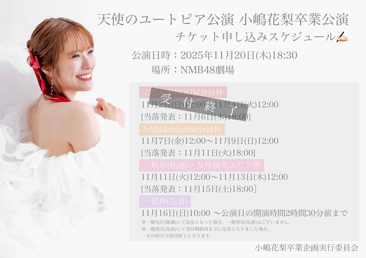 小嶋花梨 卒業企画実行委員会 (@karingrad) / Posts / X