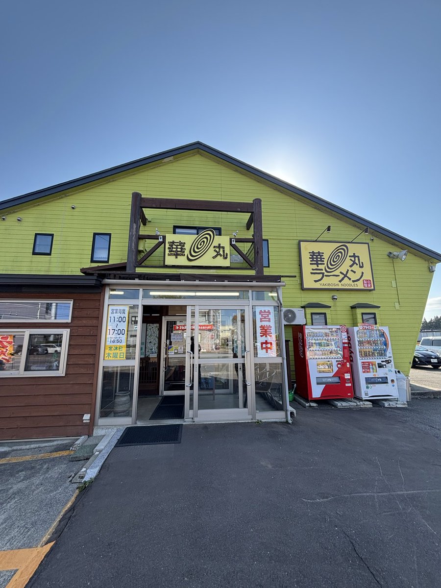 11/7
おはようございます！
本日も朝6時30分からスタートしてます。

SUSURUさんのイベント出店で青森に行って来ました！
華丸ラーメンさん最高！