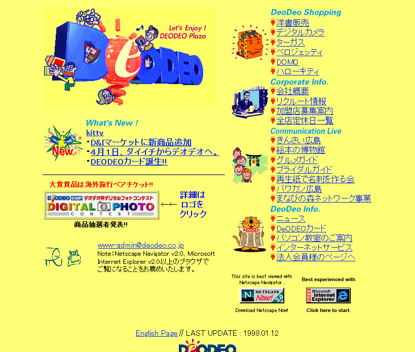 デオデオ(1998)
web.archive.org/web/1998013103…