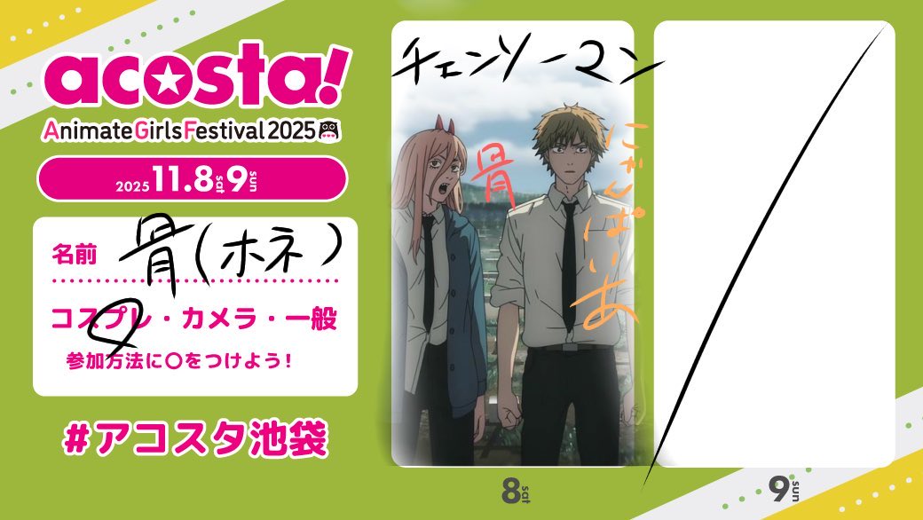 あ‼️し‼️た‼️