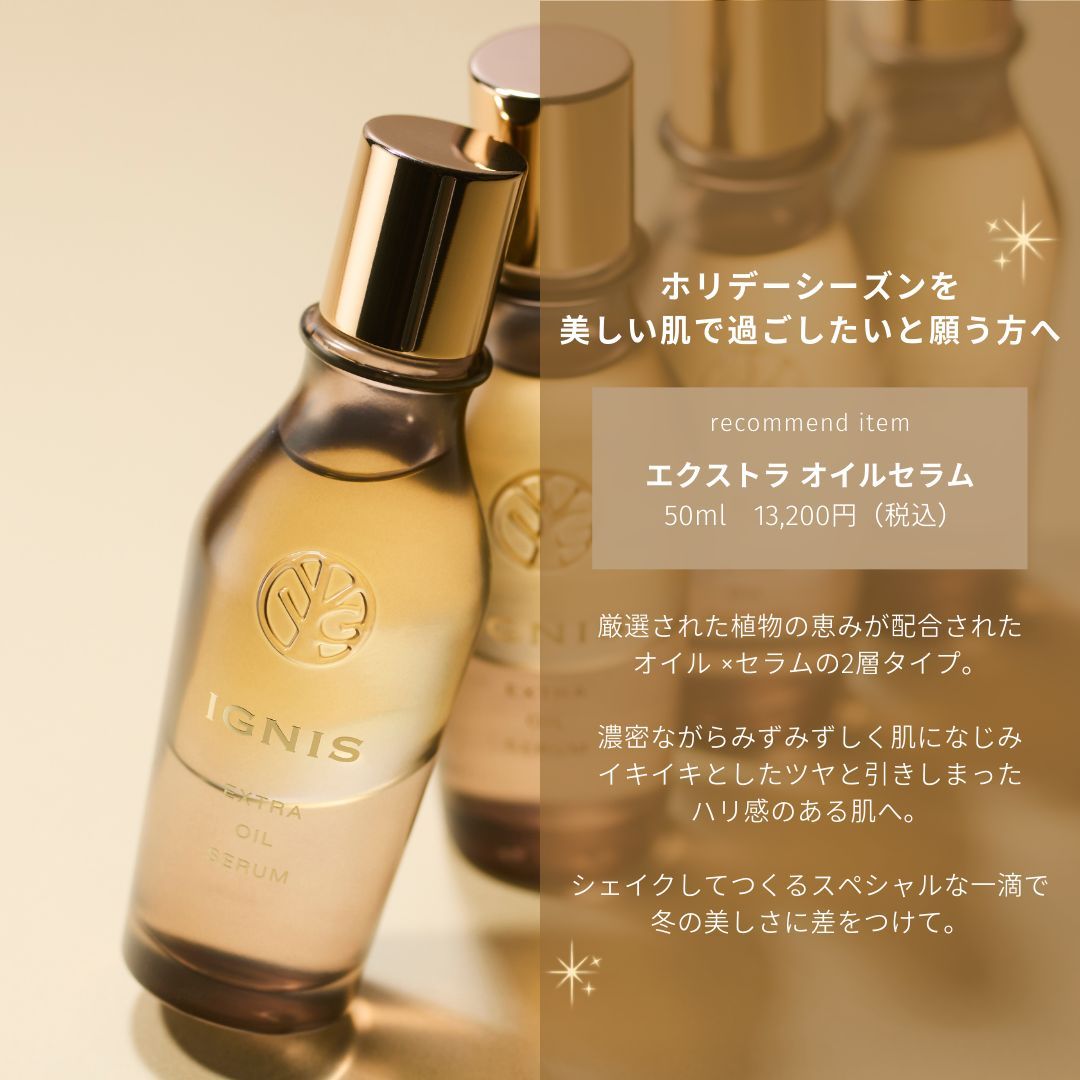 イグニスエクストラオイルセラム イグニスエクストラオイルセラム50ml