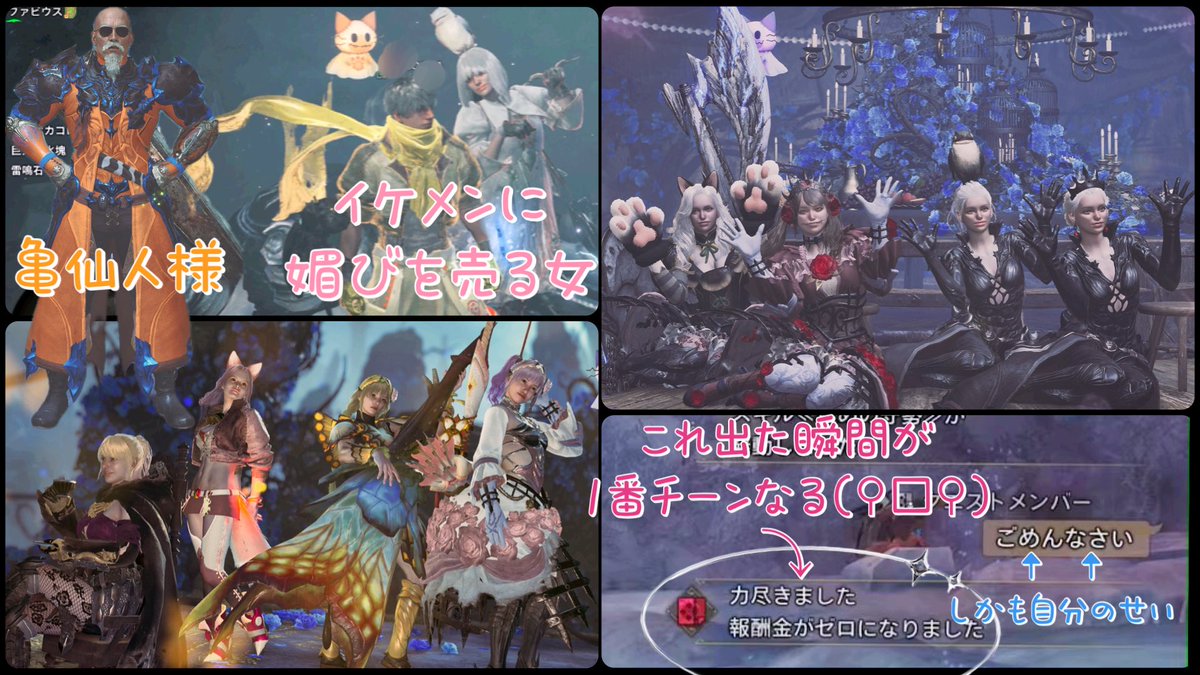連休からずっとモンハン️🐲⚔️たくさん遊んでもらってありがとうございます⸜🙌🏻⸝‍🤍零式オメガこの画面何度も見たー次こそ☠🪲2対8始まったからモンハンしばらくお預けかな🥳DBDもよろしくね️🧸⸝⋆*
#MHWilds #モンハンワイルズ
#亀仙人様出演許可ありですふふふ