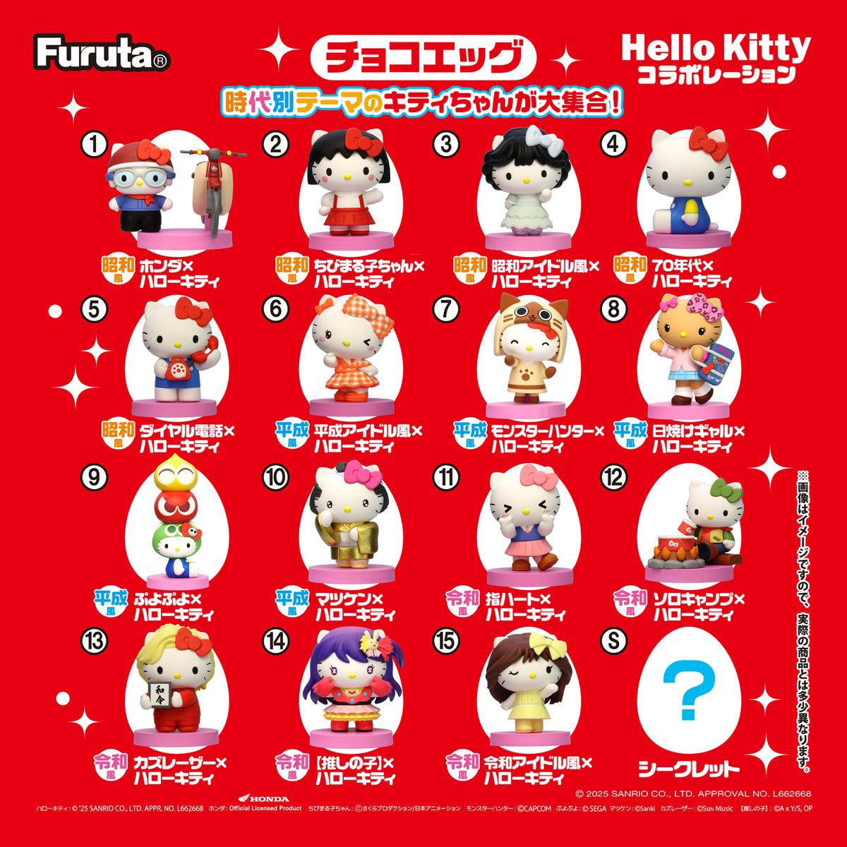 チョコエッグ ハローキティ コラボレーション】 12月8日(月)発売の食玩