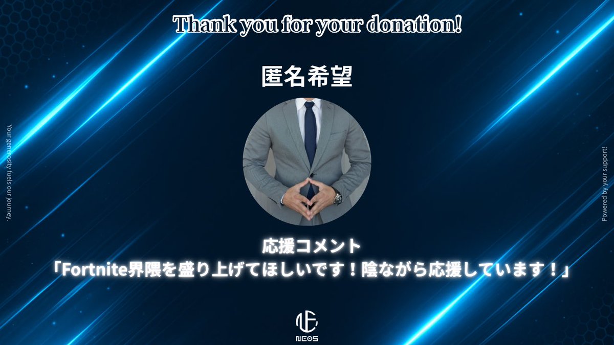 NEOSへ心温まるご寄付とメッセージをいただきました✨

お名前は伏せておりますが、皆さまの応援は次世代プレイヤーの挑戦を後押ししています。
寄付という形のサポートも大歓迎です！

“Your passion fuels the next generation of players.
Thank you for believing in NEOS!”