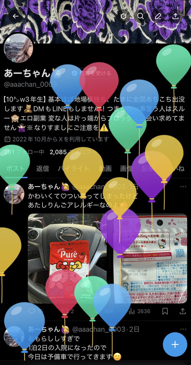 あーちゃん🙋‍♀️ (@aaachan_0003) / Posts / X
