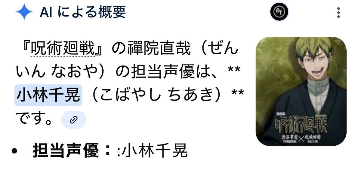 おはよおおおおお( ᐡ ´- ﻌ - ᐡ )ノ
順調に風邪ひいたで🤧w
呪術廻戦見に行きたいなー
チェンソーマンすらまだ見れてない…
2本ハシゴしたらメンタルキツイかなーw
禪院直哉の声優さん気になるしー
昨日調べたらこれ出てきたんやけど多分違うんやろなー
AI断言しとるwwww