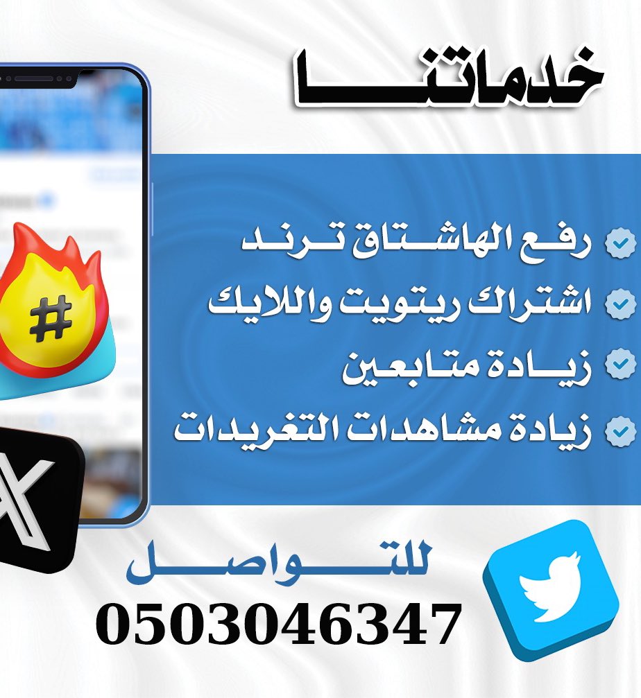 almotsdr's tweet photo. اعلانك ترند معنا

رفع هشتاق

تواصل واتس

https://t.co/sliBx0a9IS

ا

ا

ا

 #اعلن_هشتاقك_ترندθ5θ3θ46347 https://t.co/jI05d5iKGr