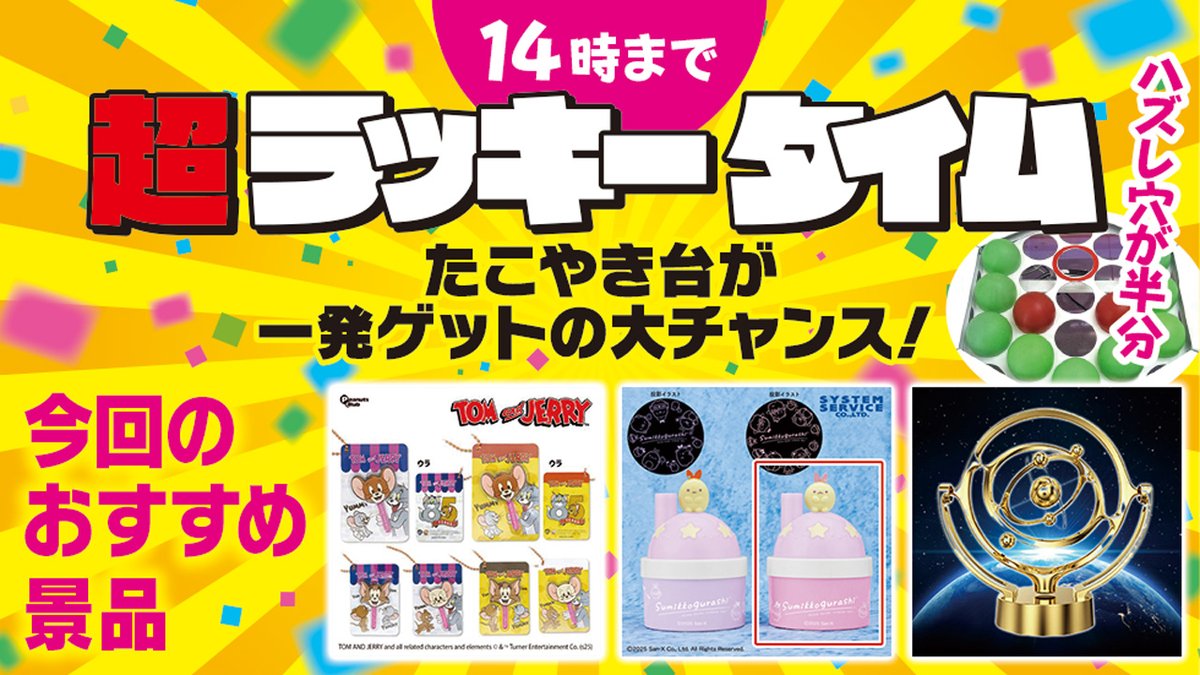 タイトーオンラインクレーン（タイクレ） on X