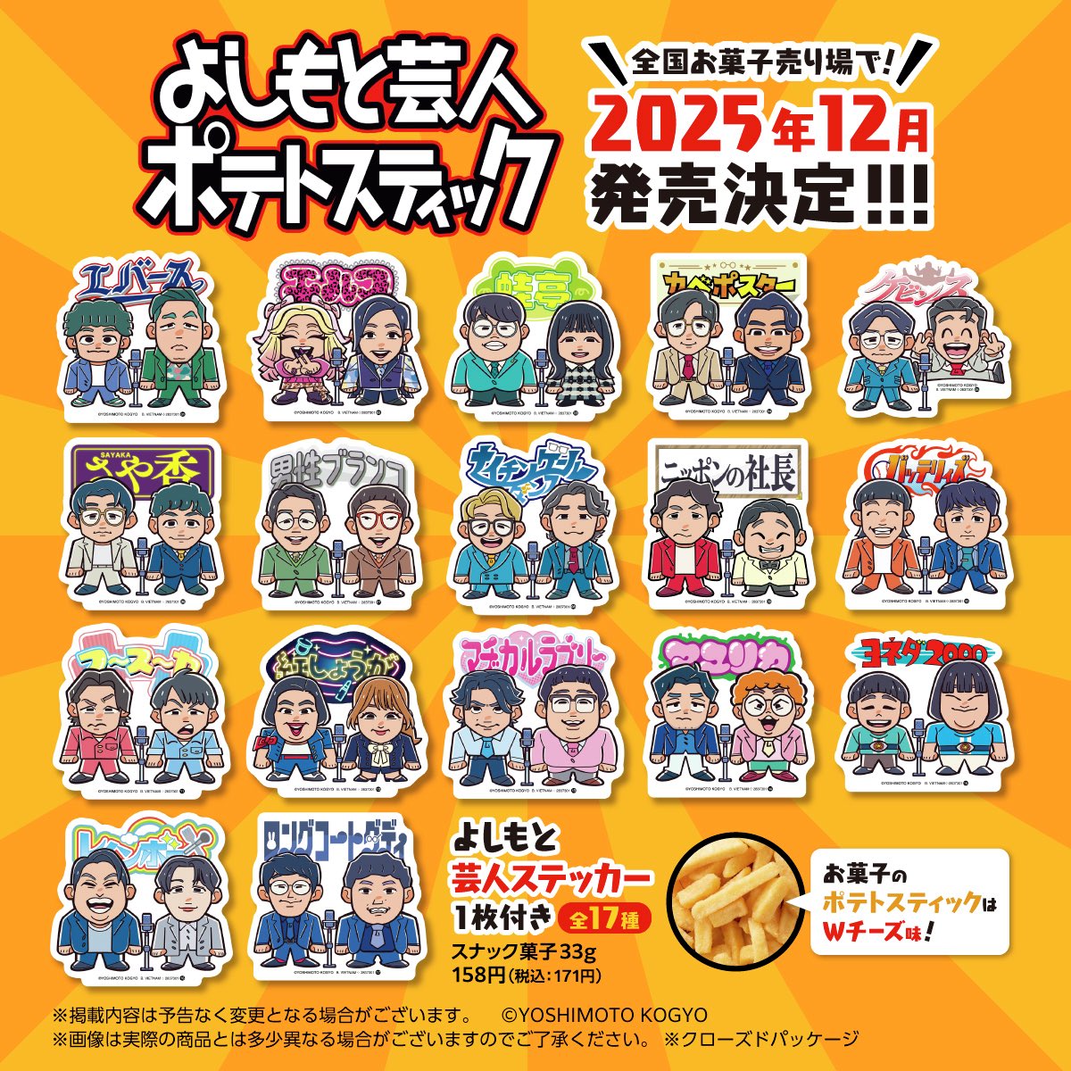 japancapsuletoy's tweet photo. 【よしもと芸人ポテトスティック】 
12月発売の食玩。
https://t.co/eldxPze6iM #pr
 
※全17種・税込171円 https://t.co/7gcVF8fc0h
