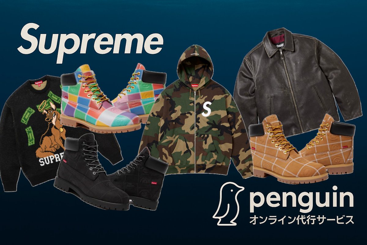 Supreme_Pen_ATC's tweet photo. SUPREME

代行募集を開始いたします

＼ご依頼はこちらから／
https://t.co/GfO62YZby4

📢代行費用1980円～
📢クレジットカード提出不要で高セキュリティ！
📢毎週、その日の最速の注文処理を継続し続けています
📢在庫極少商品の多くは当サービスが確保しています！

【無料代行チャンス】
1名様に無料代行をプレゼント！
応募方法：
✅ この投稿をリポスト
✅ 当アカウントをフォロー

#Supremeペンギン代行
#シュプリーム