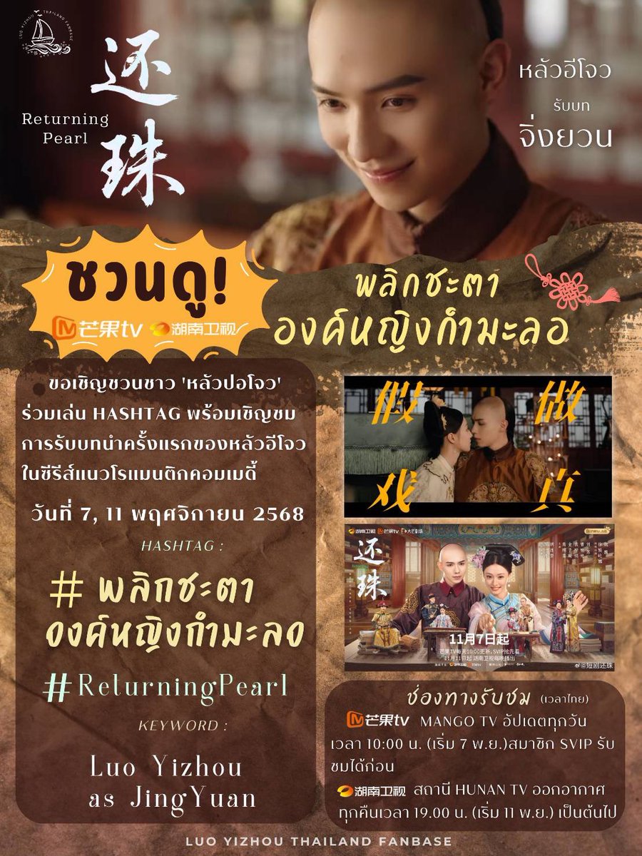 เนื่องในโอกาสลูกชาย⛵️รับบทนำครั้งแรกในซีรีย์ 🥰💚มาช่วยกันเทรนแท็ก #พลิกชะตาองค์หญิงกำมะลอ
#RelurningPearl
Luo Yizhou as JingYuan
#หลัวอีโจว #LuoYizhou #罗一舟