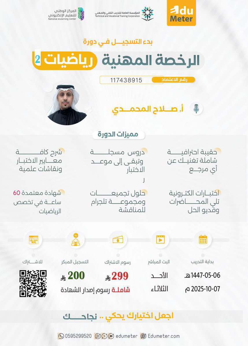 أكاديمية اديوميتر | EduMeter tweet media