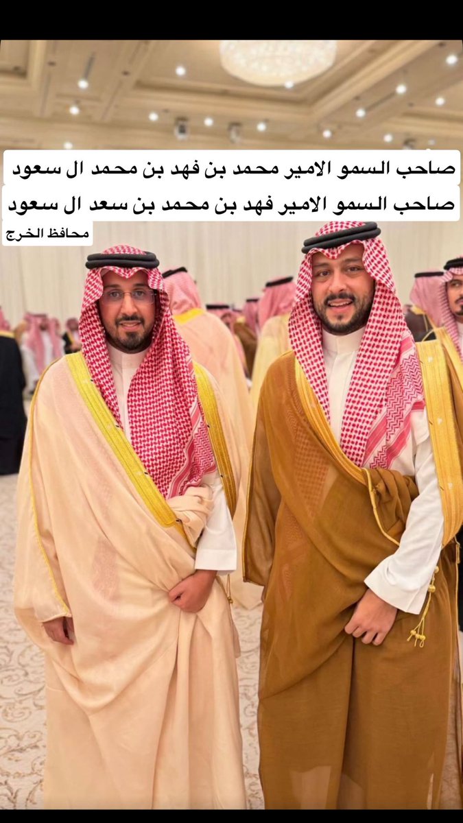 سعدت بشوفت صاحب السمو الأمير محمد بن فهد بن محمد ال سعود وصاحب السمو الأمير فهد بن محمد بن سعد ال سعود .. #محافظ_الخرج