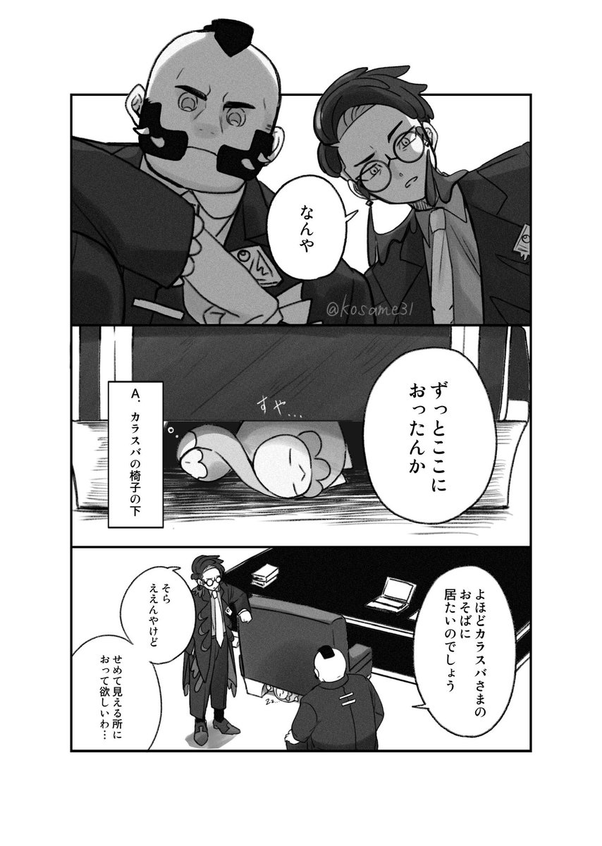 カラスバさんとスボミー 