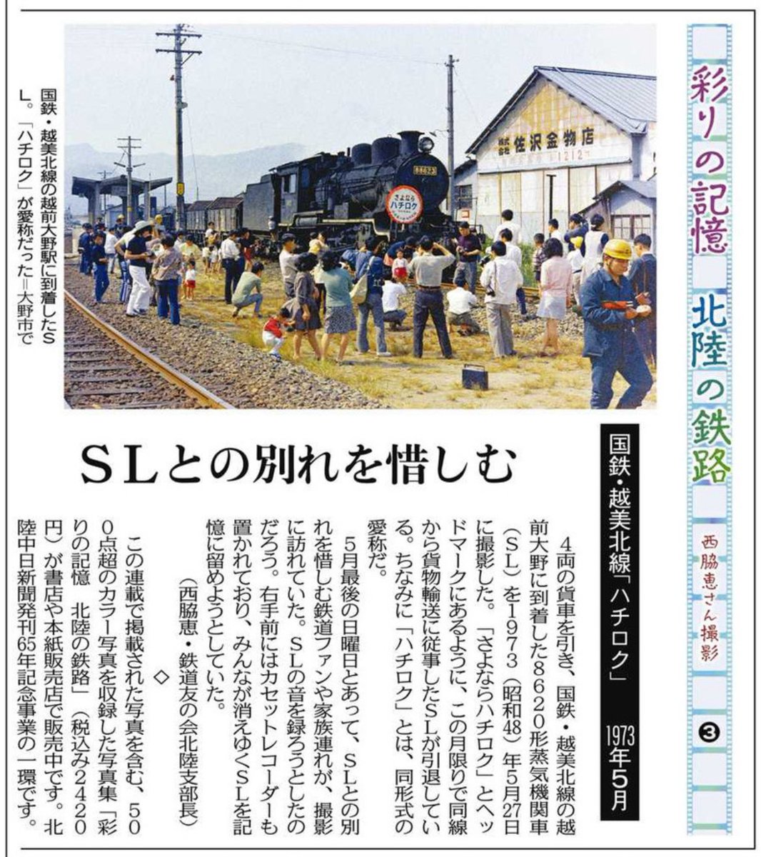 写真集「彩りの記憶 北陸の鉄路」1963-1996 on X