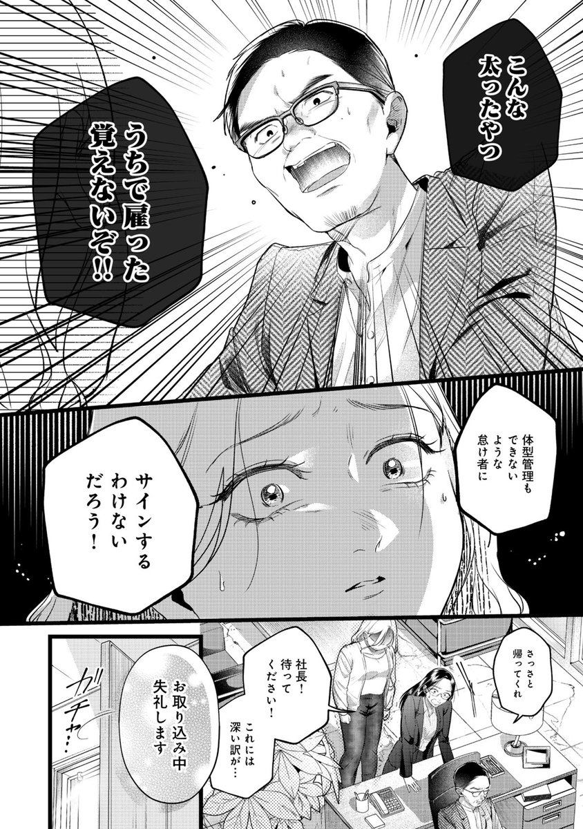 「痩せなければクビだ」太ったモデルが解雇宣告される(0/10)