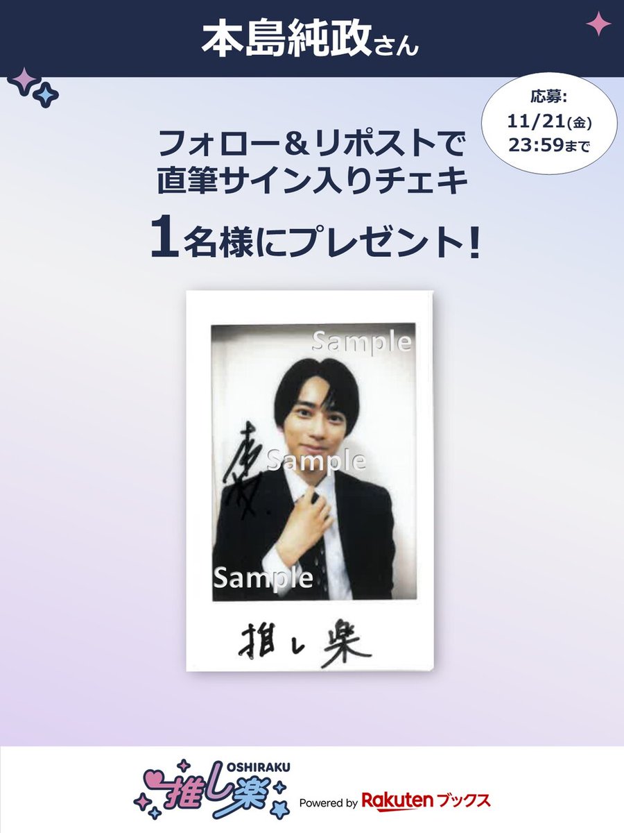 本島純政 サイン入り チェキ 本島純政 サイン入り チェキ プレゼント】映画『仮面ライダーガッ