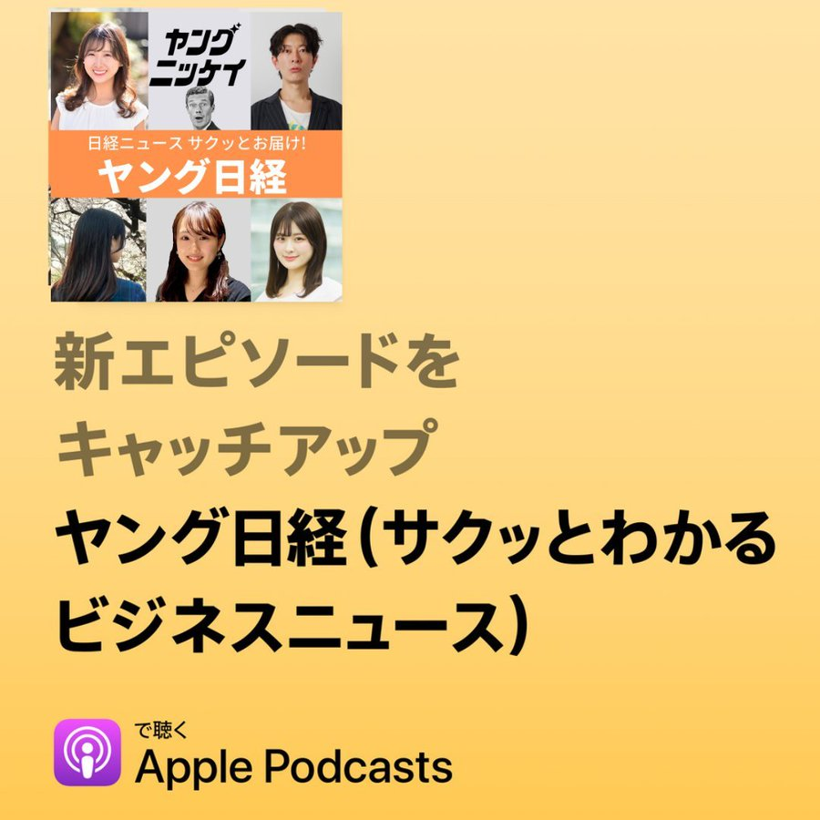 #ヤング日経 金曜日は阿部美鈴さんです。  

☑️JR東日本、顔パス改札の実証実験
☑️ソフトバンクとOpenAI、日本で11月に新会社
☑️任天堂Switch2、招待販売の応募条件緩和
☑️USJ入場券、大阪市のふるさと納税返礼品に
☑️ソニーGがタクシーツアー、皇居に「デジタル江戸城」再現

apple.co/3AajjiR