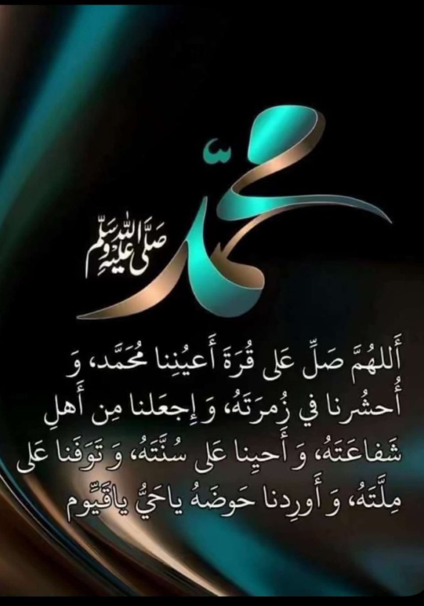 #صلوا_علي_الحبيب_محمد