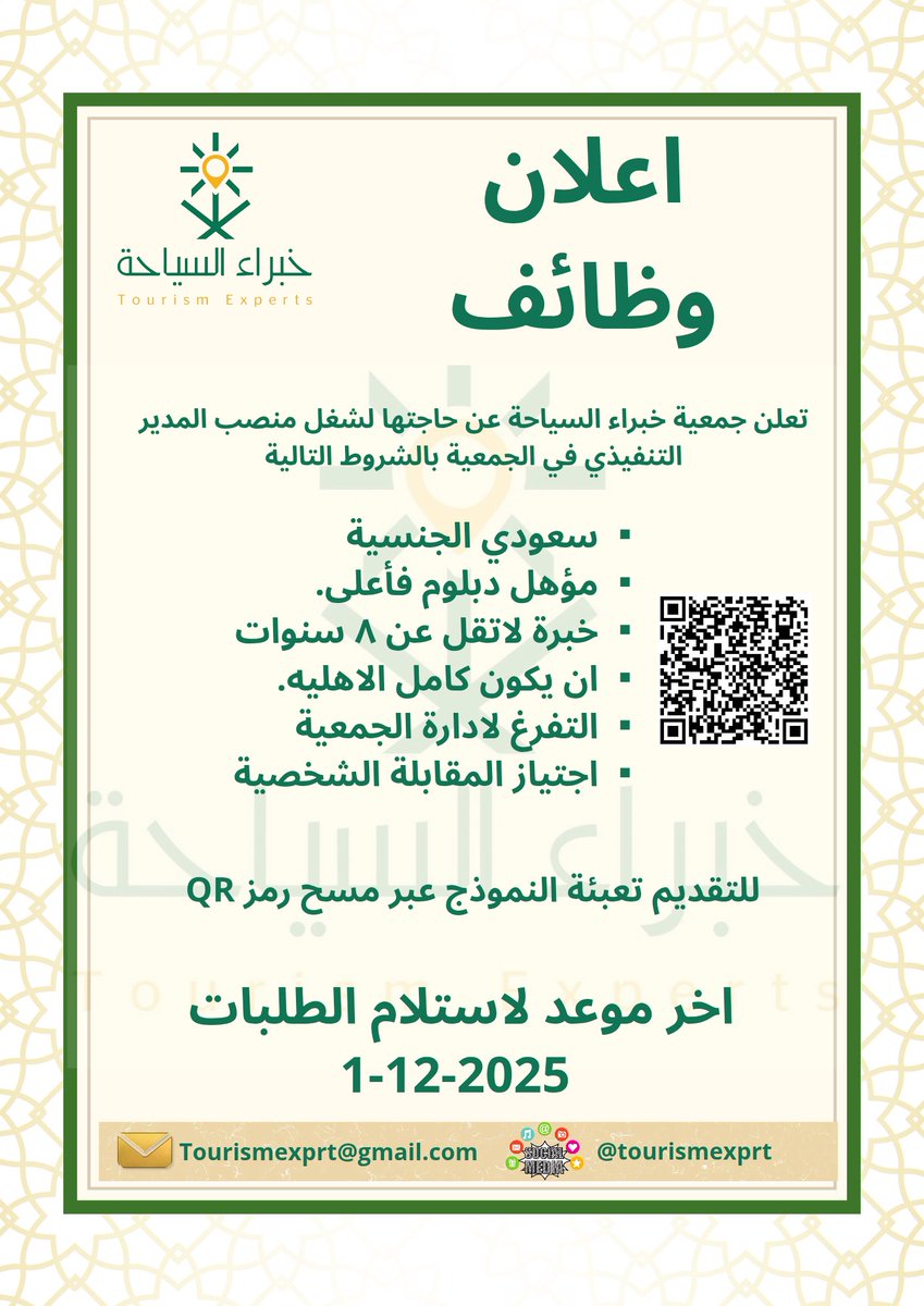 جمعية خبراء السياحة (@tourismexpert_) on Twitter photo 