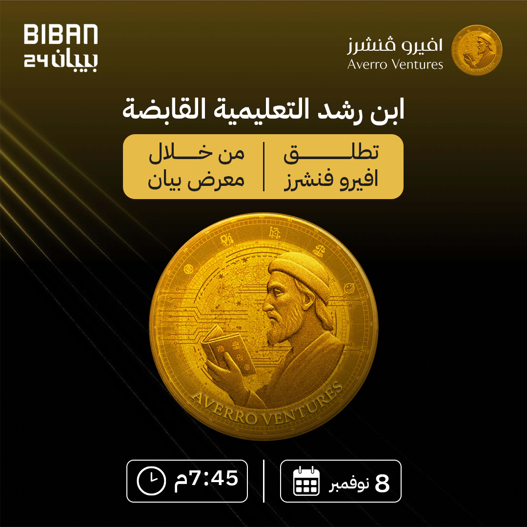 Averro Ventures| أڤيرو فنشرز tweet media