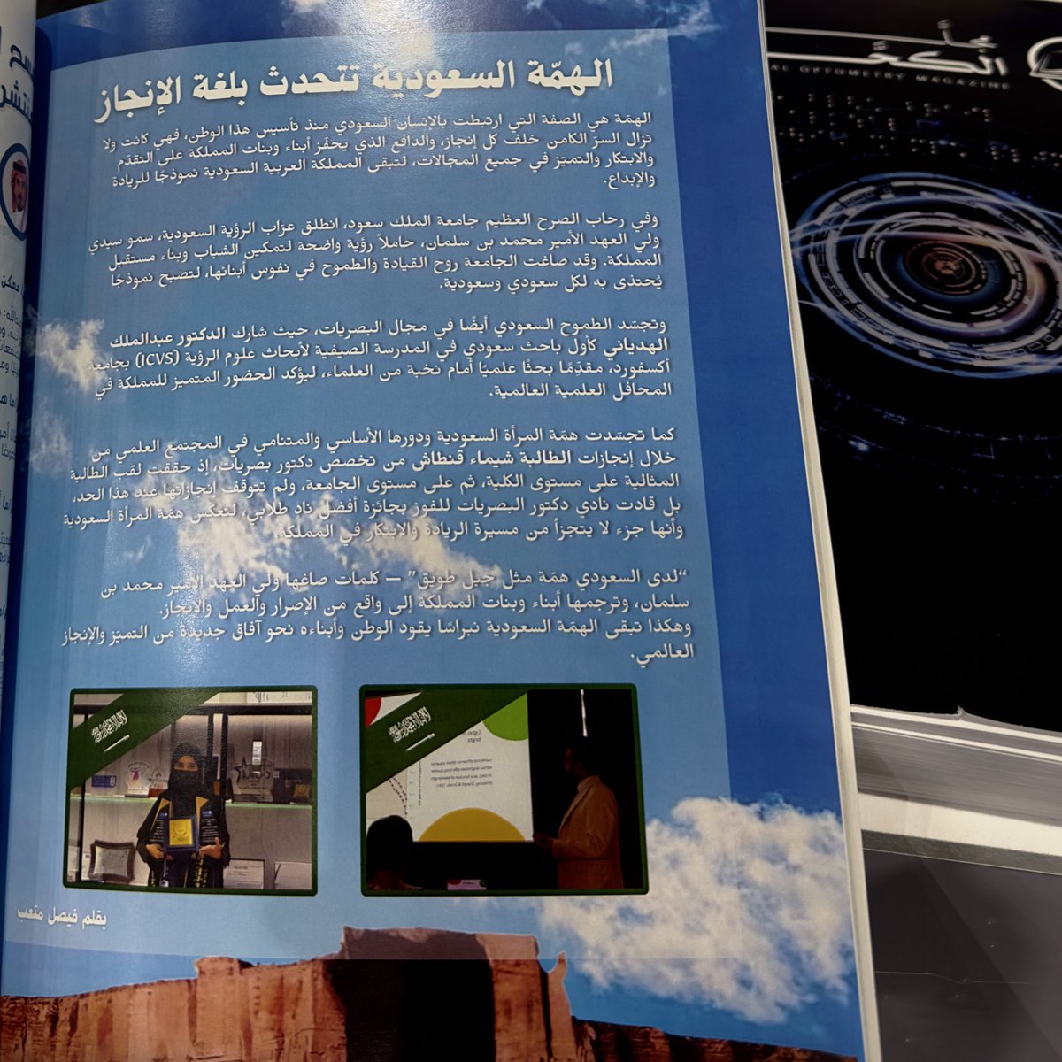 ODFaisal7's tweet image. يوم استثنائي فعلاً !!
يبدأ فيه #مؤتمر_البصريات_السعودي_العاشر وينطلق فيه نادي دكتور البصريات مع العدد الجديد لمجلة الكحّال 
سعيد جداً بكوني جزء من هذا اليوم الجميل والذي اكتمل جماله بمشاهدة المستقبل المشرق للبصريات 💙💚

وما خلصنا ننتظركم يومي الجمعة والسبت 🙌🏻