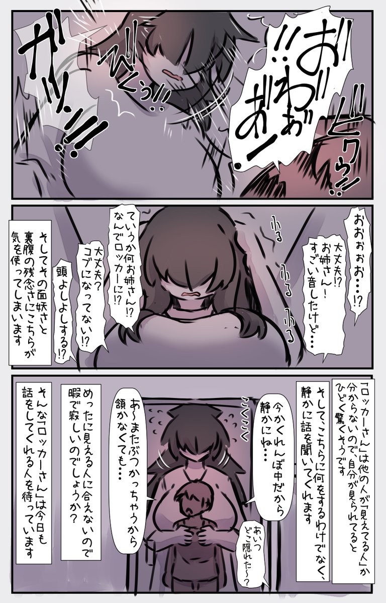 怪異ロッカーさん 