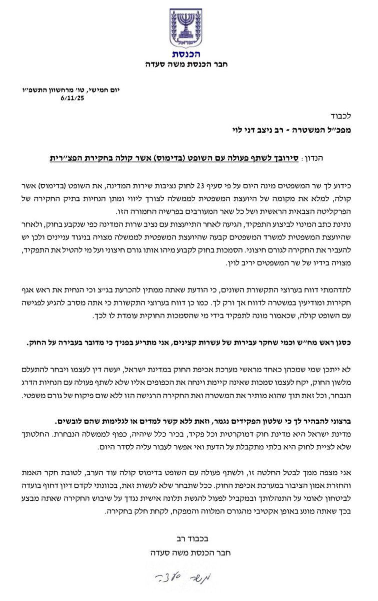 כנראה יש מי שעדיין לא הפנים ששלטון הפקידים נגמר, וזאת ללא קשר לסוג המדים או הגלימות שהם לובשים. התנהלותו של מפכ"ל המשטרה אינה חוקית ולא נעבור עליה לסדר היום.