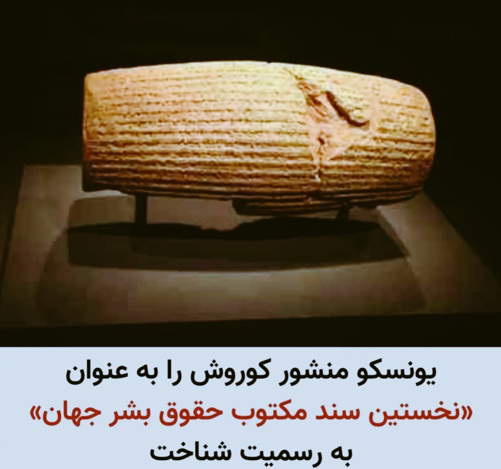 antipantork1's tweet photo. این هشتگ رو داغ بکنیم ؟ ؛ 
#نوادگان_کوروش_هستیم https://t.co/1o2YfGprt5