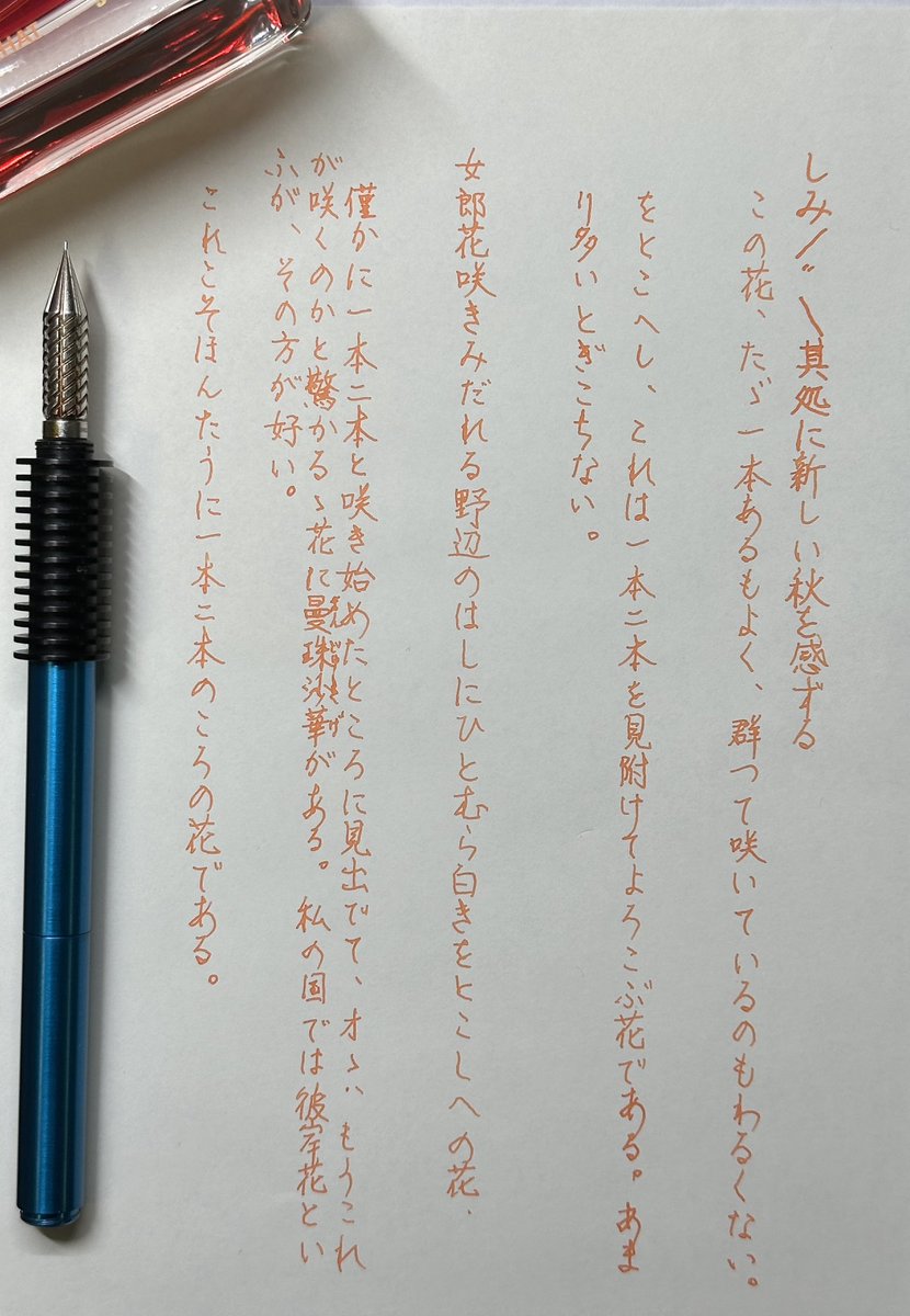 mitoppoppo's tweet photo. #drilog
#edelsteinink apricot achat
#tomoeriverpaper
#夜半書写
No.4-3(全12回)
『秋草と虫の音』
若山牧水
お題、ありがとうございます! https://t.co/e8xF2cA3il