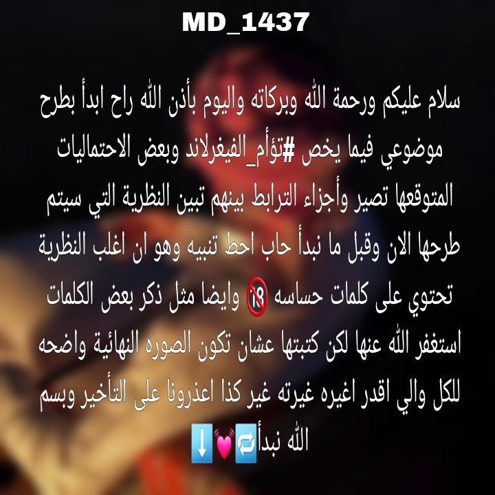 #حرق_ون_بيس || #ONEPIECE1164 
#تؤأم_الفيغرلاند 
سلام عليكم سيتم طرح عليكم نظريتي التي شوقتكم لها لكن لا تنسون المتابعه والرتويت والليك نبغى نوصل ٥٠٠ ونجيب ألفيه في ذا الثريد اقل شيء ولا نطول عليكم ويالله نبدأ  🔄 💟